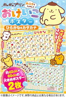 ポムポムプリン　おふろでたのしく　おけいこポスター　ひらがな＆カタカナ（1）