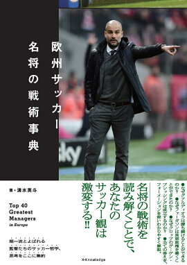 楽天ブックス サッカー戦術の歴史 2 3 5から4 6 0へ ジョナサン ウィルソン 9784480878229 本