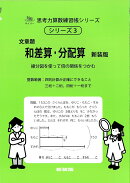 和差算・分配算　新装版