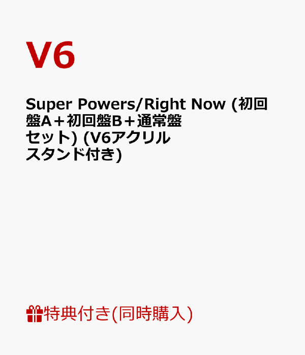 楽天ブックス: 【3形態同時購入特典】Super Powers/Right Now (初回盤 