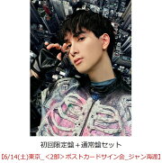 【楽天ブックス限定先着特典】【クレジットカード決済限定】SUPER X (初回限定盤＋通常盤セット)【会場販売対象】(イベント参加券【6/14(土)東京_＜2部＞ポストカードサイン会_ジャン海渡】)