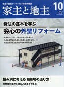 家主と地主 2023年 10月号 [雑誌]