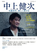 中上健次