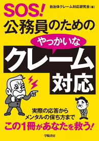 楽天市場 クレーム 対応 本の通販