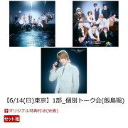 【楽天ブックス限定先着特典】【クレジットカード決済限定】Call Me Asap / NUMBER (通常盤A+通常盤B+初回生産限定「飯島颯」盤)【3枚セット】【会場予約対象】(【6/14(日)東京】1部_個別トーク会(飯島颯))