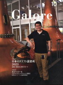 Whisky Galore (ウイスキーガロア) 2023年 10月号 [雑誌]