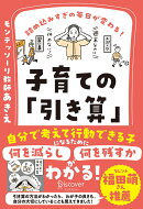詰め込みすぎの毎日が変わる! 子育ての「引き算」 【何を減らし、何を残すべきかがわかる2つのワークシートDL特…