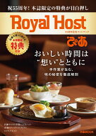 Royal　Hostぴあ 55周年記念ファンブック （ぴあMOOK）
