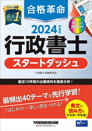 楽天ブックス: 2024年度版 合格革命 行政書士 基本テキスト - 行政書士 2024年 行政書士 基本テキスト 6冊セット