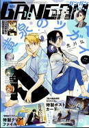 少年ガンガン 2023年 10月号 [雑誌]