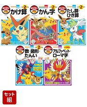 ポケモンずかんドリル 2年生　基本4冊＆アルファベット　合計5冊セット