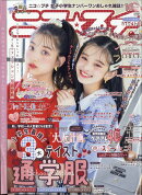 ニコ☆プチ 2023年 10月号 [雑誌]