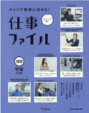 キャリア教育に活きる！仕事ファイル（30）