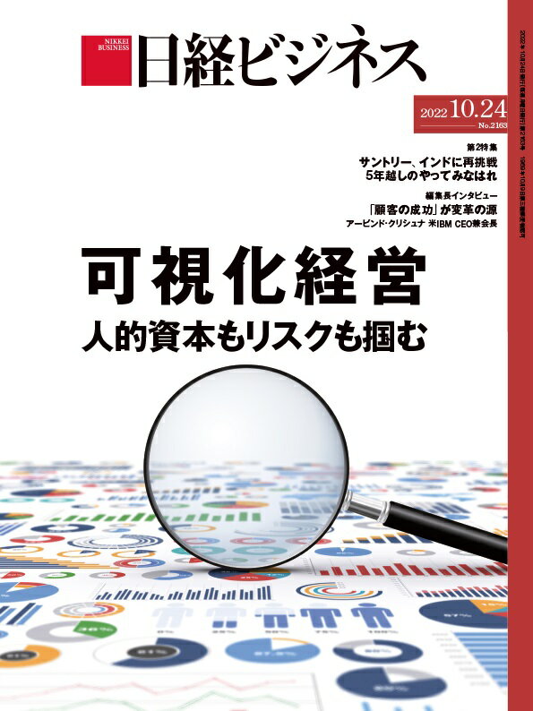 楽天ブックス: 日経ビジネス 2022年10/24号 [雑誌] - 日経BP - 2100013321036 : 雑誌