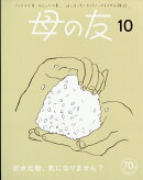 母の友 2023年 10月号 [雑誌]