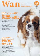 wan (ワン) 2023年 10月号 [雑誌]