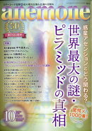 anemone (アネモネ) 2023年 10月号 [雑誌]