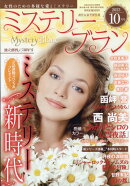 Mystery Blanc (ミステリーブラン) 2023年 10月号 [雑誌]