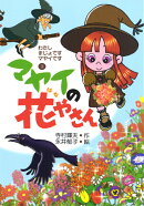 マヤイの花やさん