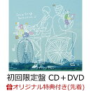 【楽天ブックス限定先着特典】スキマノハナタバ 〜Smile Song Selection〜 (初回限定盤 CD+DVD) (初回限定盤ジャケ…