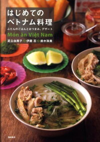 お家で作れる 美味しいベトナム料理のレシピ本おすすめランキング 1ページ ｇランキング