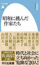 昭和に挑んだ作家たち（1103）
