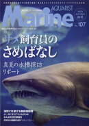 マリンアクアリストNo.107 2023年 10月号 [雑誌]