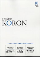警察公論 2023年 10月号 [雑誌]