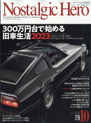 Nostalgic Hero (ノスタルジック ヒーロー) 2023年 10月号 [雑誌]