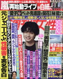 週刊女性 2023年 10/31号 [雑誌]
