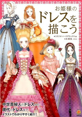 楽天ブックス 麗しのドレス図鑑 イラストでわかる 花園 あずき 本