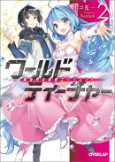 ワールド・ティーチャー（2）