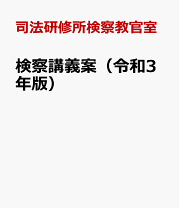 【中古】 適正捜査の要点 無罪事件の検討/令文社/司法研修所検察教官室 中古】 適正捜査の要点 無罪事件の検討/令文社/司法研修所検察教官室