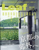Leaf (リーフ) 2023年 10月号 [雑誌]