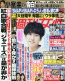 週刊女性 2023年 10/24号 [雑誌]
