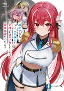 誠実すぎる少年の追放先が、男嫌いな美少女しかいない最強部隊だったら？（1）