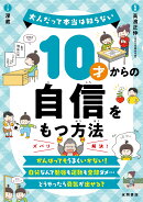 10才からの自信をもつ方法