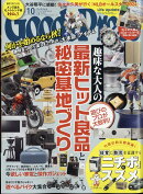Goods Press (グッズプレス) 2024年 10月号 [雑誌]