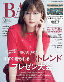 BAILA(バイラ) 2024年 10月号 [雑誌]