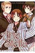 ヘタリアAXIS POWERS ARTBOOK Arte Stella