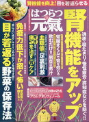 はつらつ元気 2024年 10月号 [雑誌]