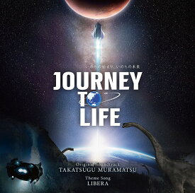 【楽天ブックス限定先着特典】2025三菱未来館　「JOURNEY TO LIFE」オリジナル・サウンドトラック(缶バッジ) [ 村松崇継、リベラ ]