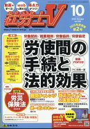 社労士V 2024年 10月号 [雑誌]