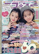 ニコ☆プチ 2024年 10月号 [雑誌]