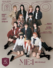 non-no (ノンノ) 2024年10月号 増刊 [雑誌] ME:I表紙版