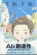 美術手帖 2024年 10月号 [雑誌]