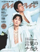 anan (アンアン) 2024年 10/2号 [雑誌]