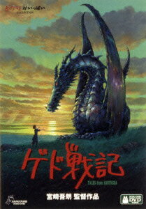 ゲド戦記
