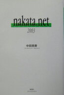 nakata．net（2003）