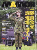 MAMOR (マモル) 2024年 10月号 [雑誌]